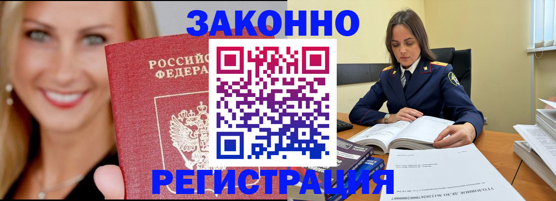 прописка в Вельске
